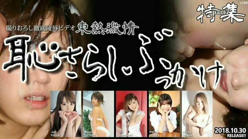 Tokyo-Hot-n1341 – Tokyo Hot Passion Shameful Bukkake Special Part7