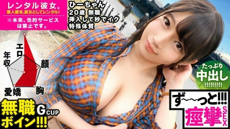 300MIUM-571 – [Bikubiku Hi-chan] Rent a G-cup unemployed boy as her girlfriend!  – Complete REC of the whole story of spearing up to erotic acts that are originally prohibited by persuasion!  – !  – Unfussy natural characters love too much ♪ After enjoyin