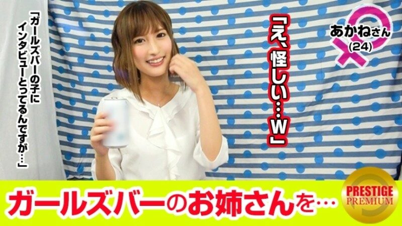 300MAAN-087 – [Super erotic de sorry!  – 】 Interview with a girl who works at a girls bar!  – Akane (24) → Answers to customers are basically copy and paste ww → I will masturbate.  – I've been doing it since elementary school 6 w middle finger ma ○