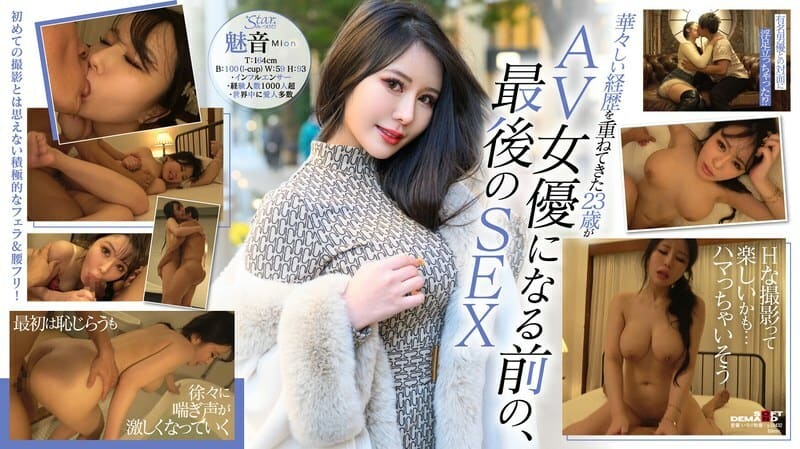 [UNCENSORED-LEAK] STZY-014 Revealing secret footage from just before she became an AV actress! Her first POV! The bewitching I-cup body that captivated the world's wealthiest men, Mion (23)