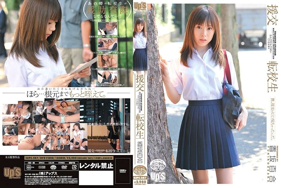 SUPS-087 Compensated Dating Transfer Student Yuri Kosaka