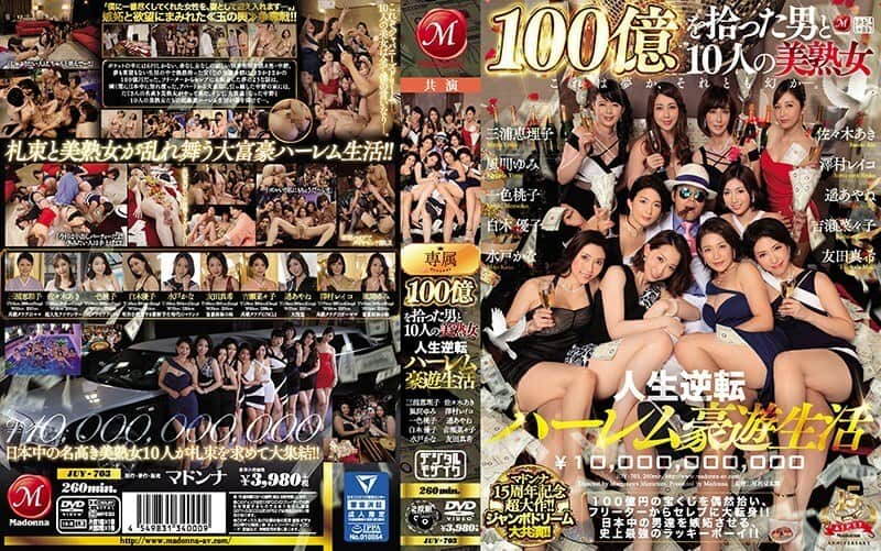 [UNCENSORED-LEAK] JUY-703 Madonna 15th Anniversary blockbuster! !! Jumbo Dream Great Co-star! !! A man who picked up 10 billion and 10 beautiful mature women Life reversal Harlem Gorgeous life